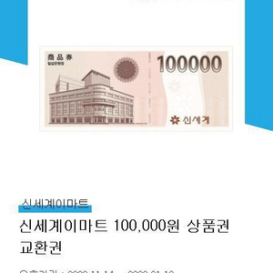 신세계상품권 10만원