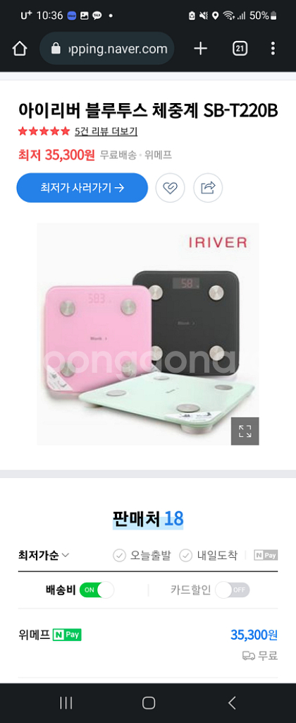 아이리버 블루투스 체중계 SB-T220B 밀키화이트(미--0