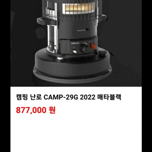 파세코 new 캠핑난로 camp29블랙 미개봉새것