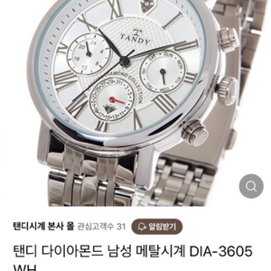 [Yandy] DIA 시계 3605 WH