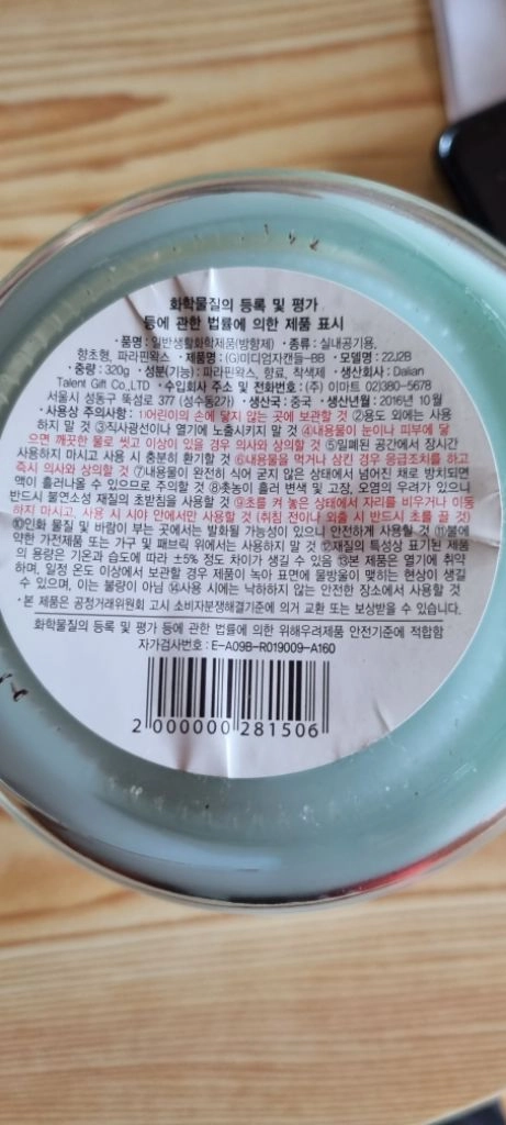 향초 새상품 이미지