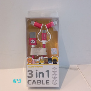 카카오프렌즈 3 in 1 케이블 충전기 팔아요!(택포)
