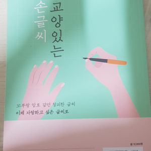 글씨교정책