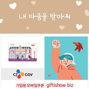 CGV기프트카드 2만원권