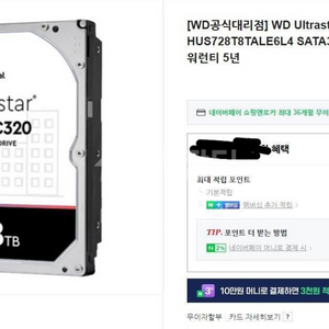 WD Ultrastar DC HC320 8TB