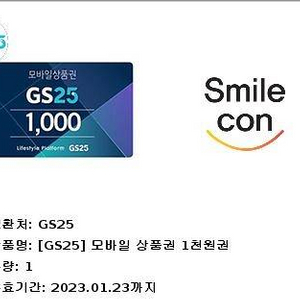 gs25모바일상품권 1000원권