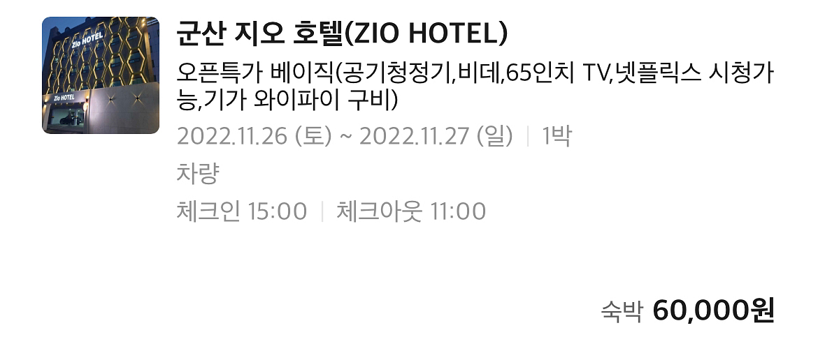 군산 나운동 지오호텔 당일숙박 이용권--0