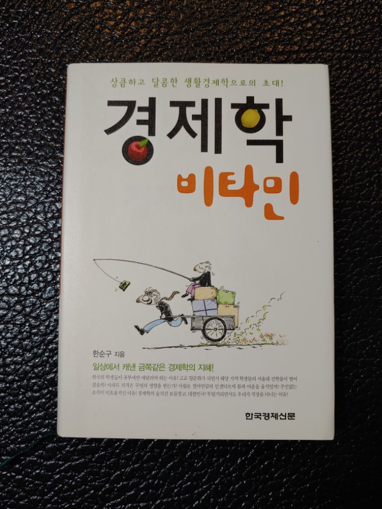 경제학 비타민