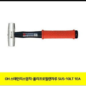 스테인리스망치-폴리프로필렌자루 SUS-10LT