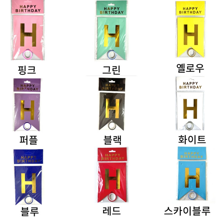 생일가랜드 생일축하가랜드 해피벌스데이 가렌더 새상품 이미지
