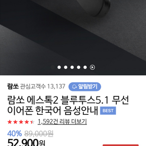 람쏘 에스톡2 블루투스 이어폰