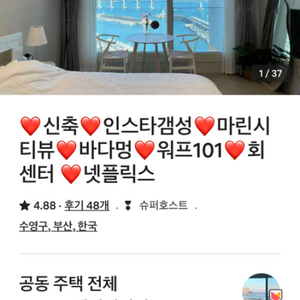 부산 에어비앤비 마린시티뷰 12월 25일 양도