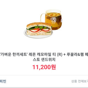 커피빈 가벼운한끼세트