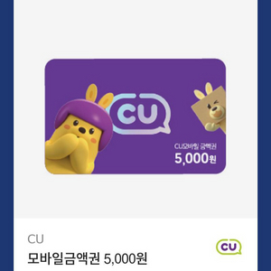 cu모바일상품권5천원