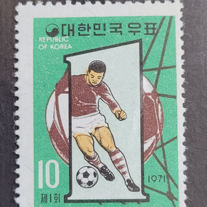 1971년 박대통령컵 쟁탈 아시아축구대회 기념 우표