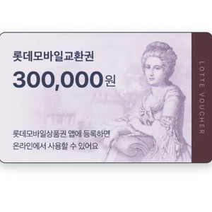 롯데모바일상품권 50만원