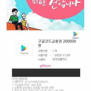 구글 기프트카드 80만원