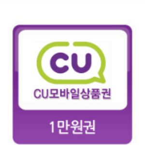 CU1만원권 기프티콘 팔아요