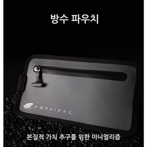 물한방울도 용납하지않는 방수 앰피팩