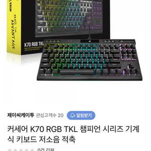 커세어 K70 RGB 게이밍 키보드 (새상품)