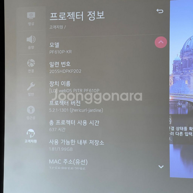 LG 시네빔 PF610P 팔아요--2