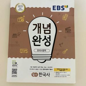 EBS개념완성 한국사