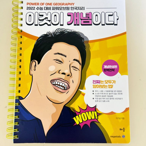 한국지리 이기상 이것이 개념이다(새상품)