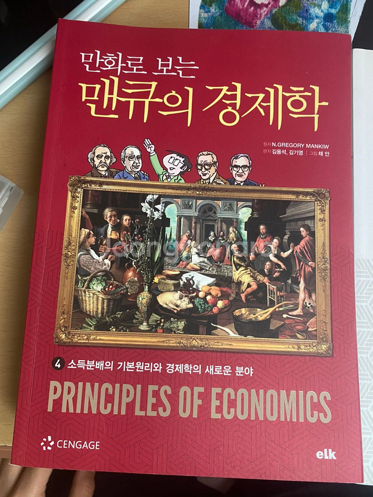 (새상품) 만화로보는 맨큐의 경제학--1
