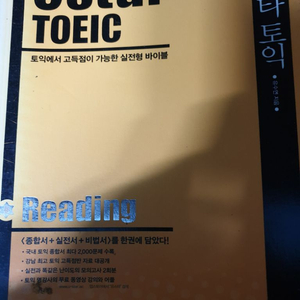 USTAR TOEIC RC책