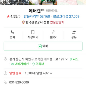 에버랜드자유이용권2장 50000원에 판매해요