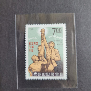 1968년 반공학생의 날 기념 우표