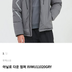 2XU 투타임즈유 아닐로 구스 덕다운 헤비 패딩