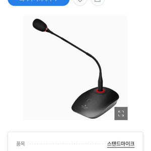 스텐드 마이크