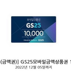 gs25모바일상품권 1만원권