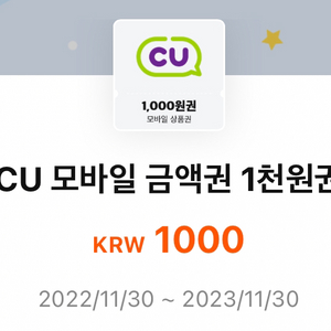 cu모바일상품권 1000원