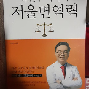 도서 책 저울면역력