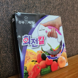 회전칼 이미지