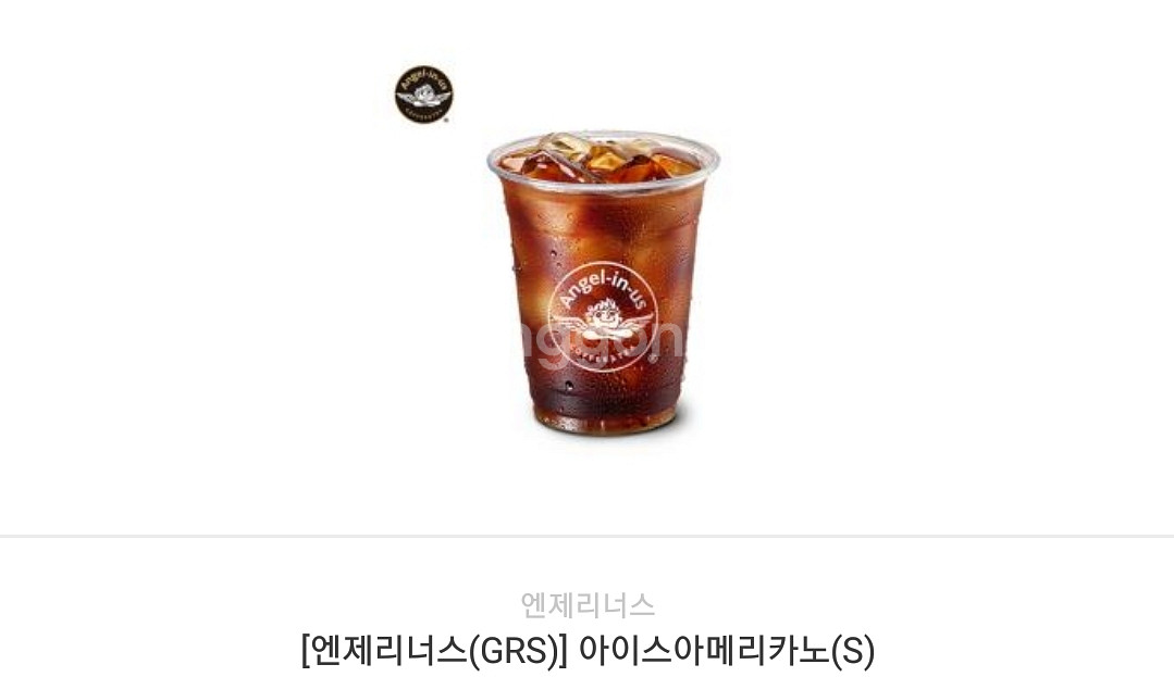 엔제리너스 아이스 아메리카노 스몰 사이즈--0