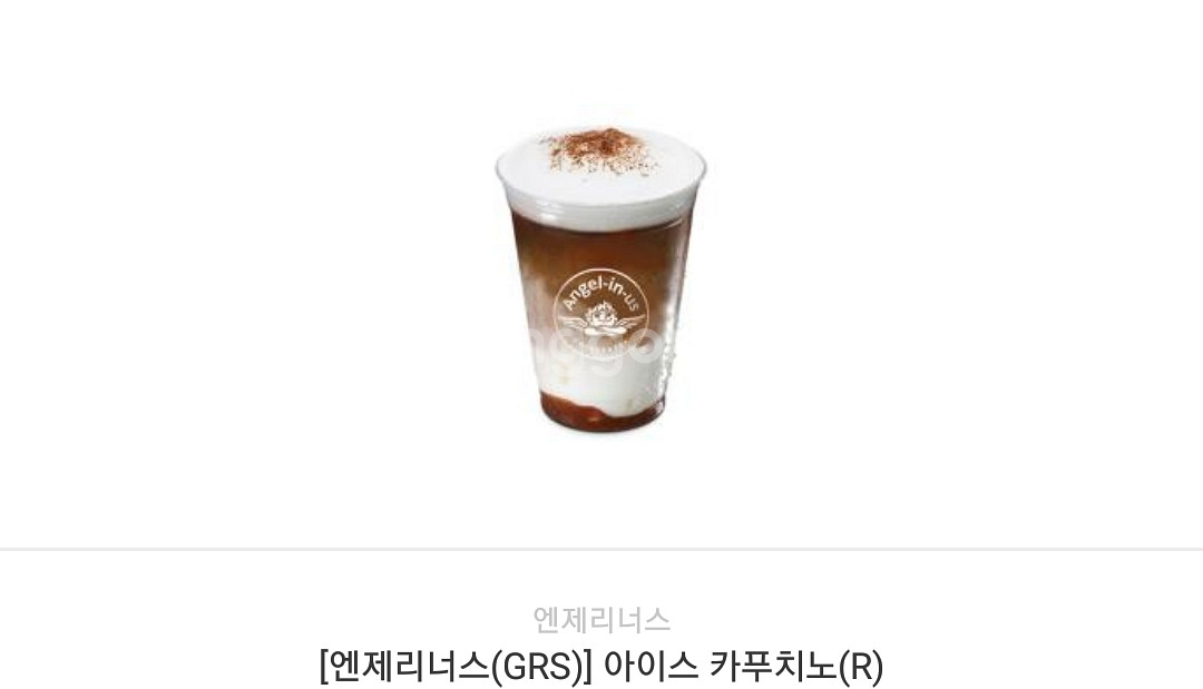 엔제리너스 아이스 카푸치노--0