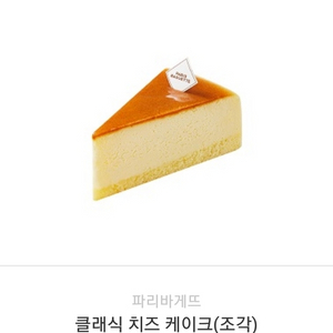 파리바게트 치즈 조각 케이크