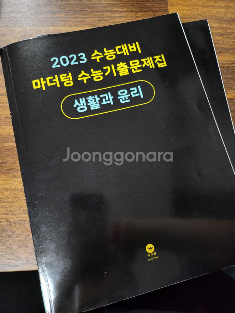 2023 생활과 윤리 마더텅 문제+해설 | 학습/교육 | 중고나라 2023 생활과 윤리 마더텅 문제+해설 | 학습/교육 | 중고나라