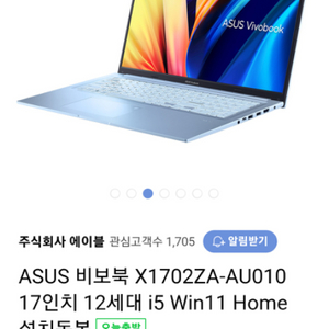 ASUS 비보북 X1702ZA-AU010 17인치