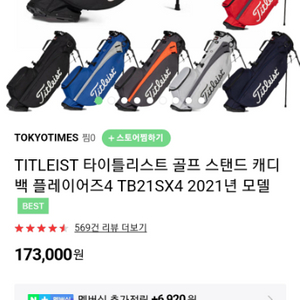 타이틀리스트 골프스탠드캐디백