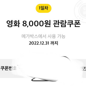 메가박스 8000원 쿠폰 6000원에 판매합니다