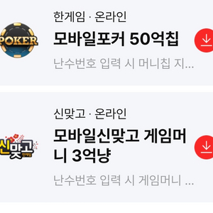 페이코 한게임 맞고 쿠폰 일괄4000