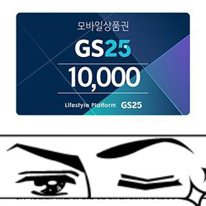 gs25모바일1만원상품권 팝니다.