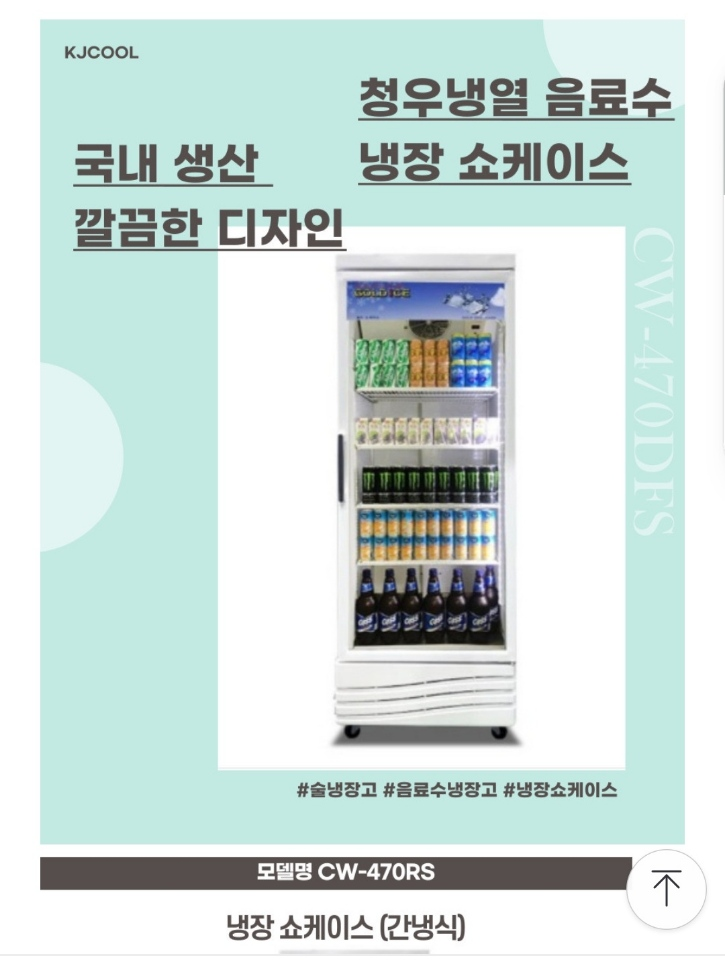 신품 음료수냉장고 냉동식품냉동고 수직냉동고