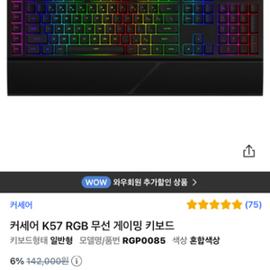 커세어 K57 유무선 게이밍 키보드