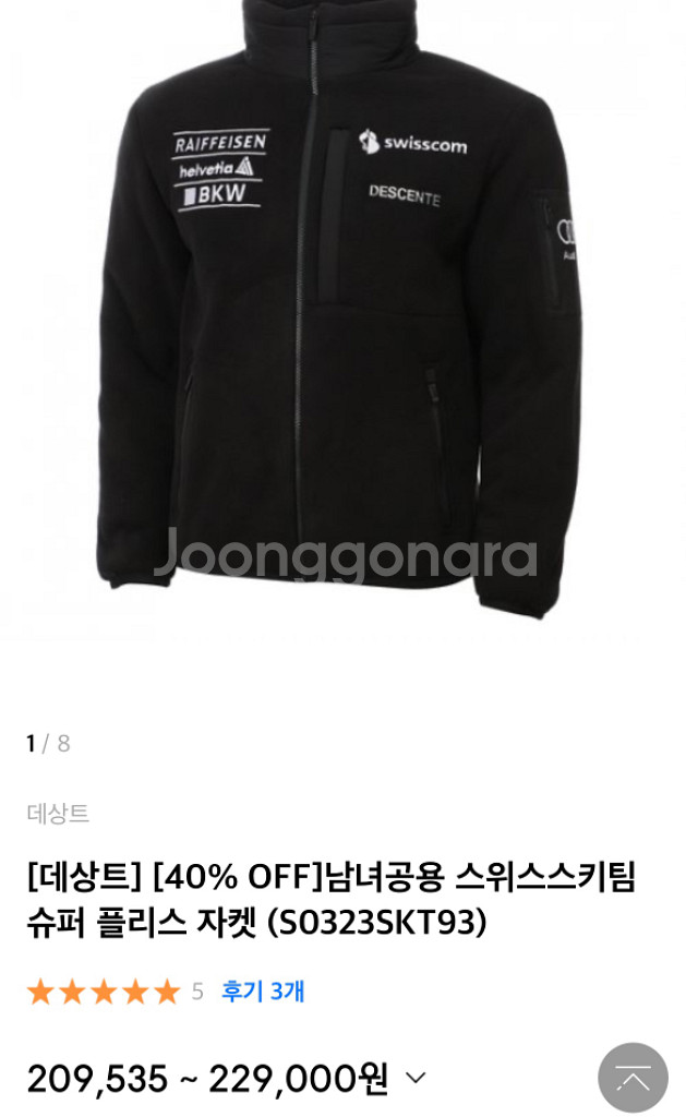새상품 데상트 스위스스키팀 슈퍼 플리스 자켓(L)--2