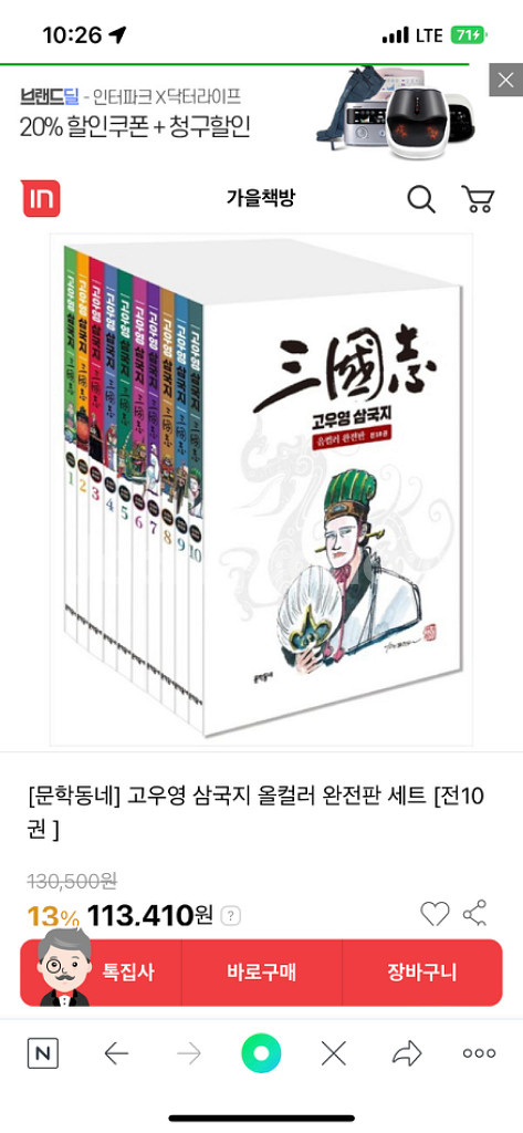 고우영 삼국지 올컬러 완전새상품미개봉--1